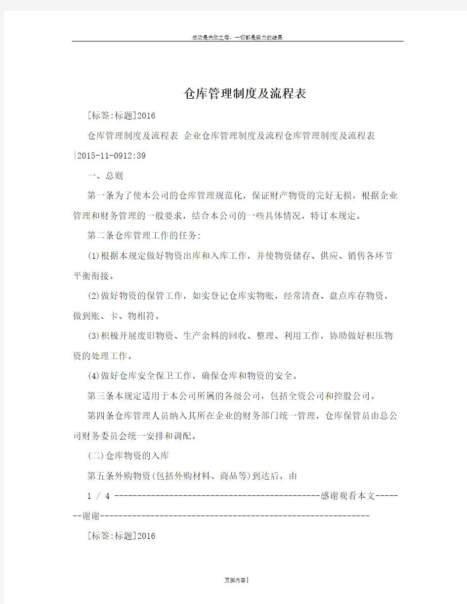 仓库管理制度及流程表