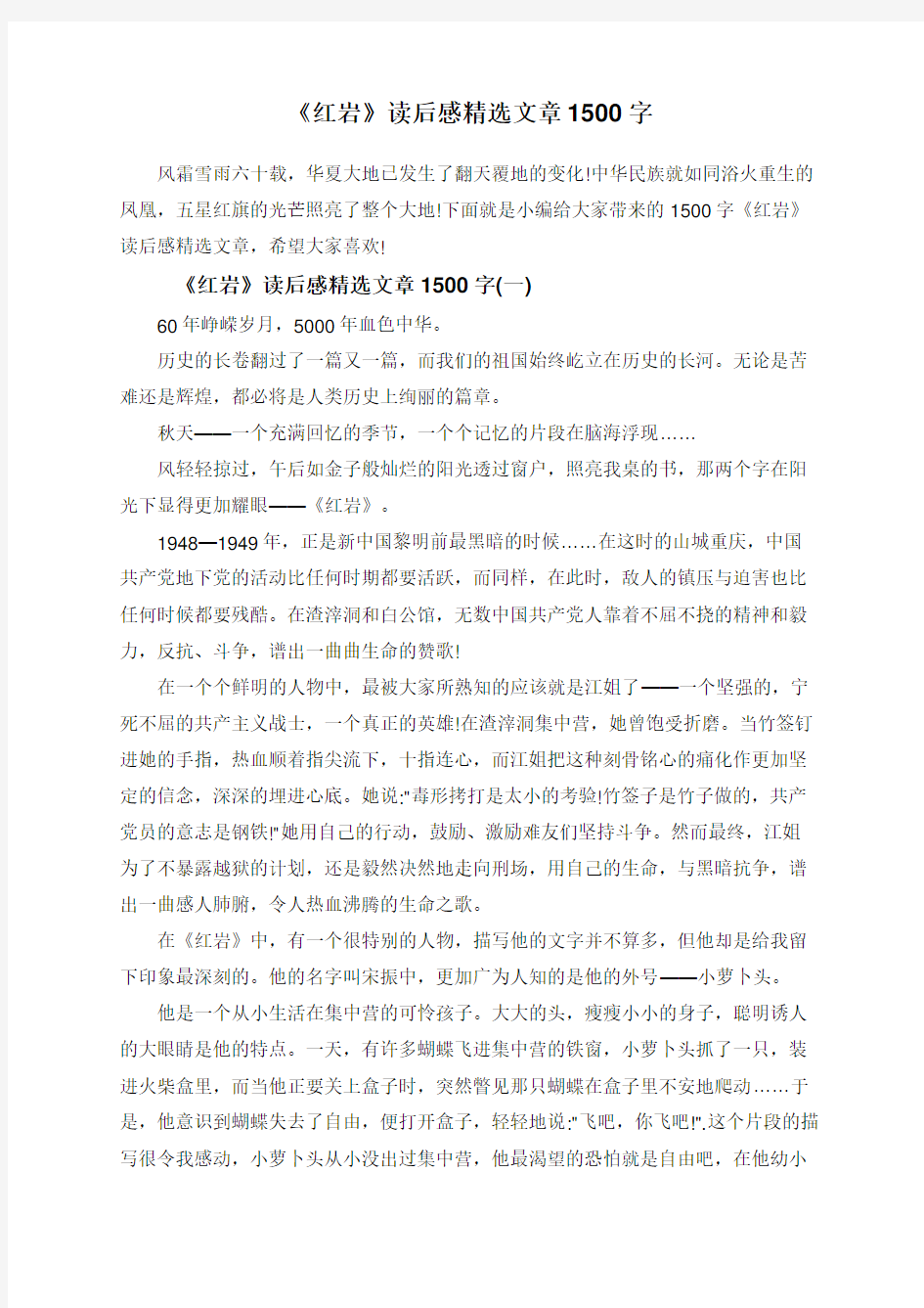 《红岩》读后感精选文章1500字