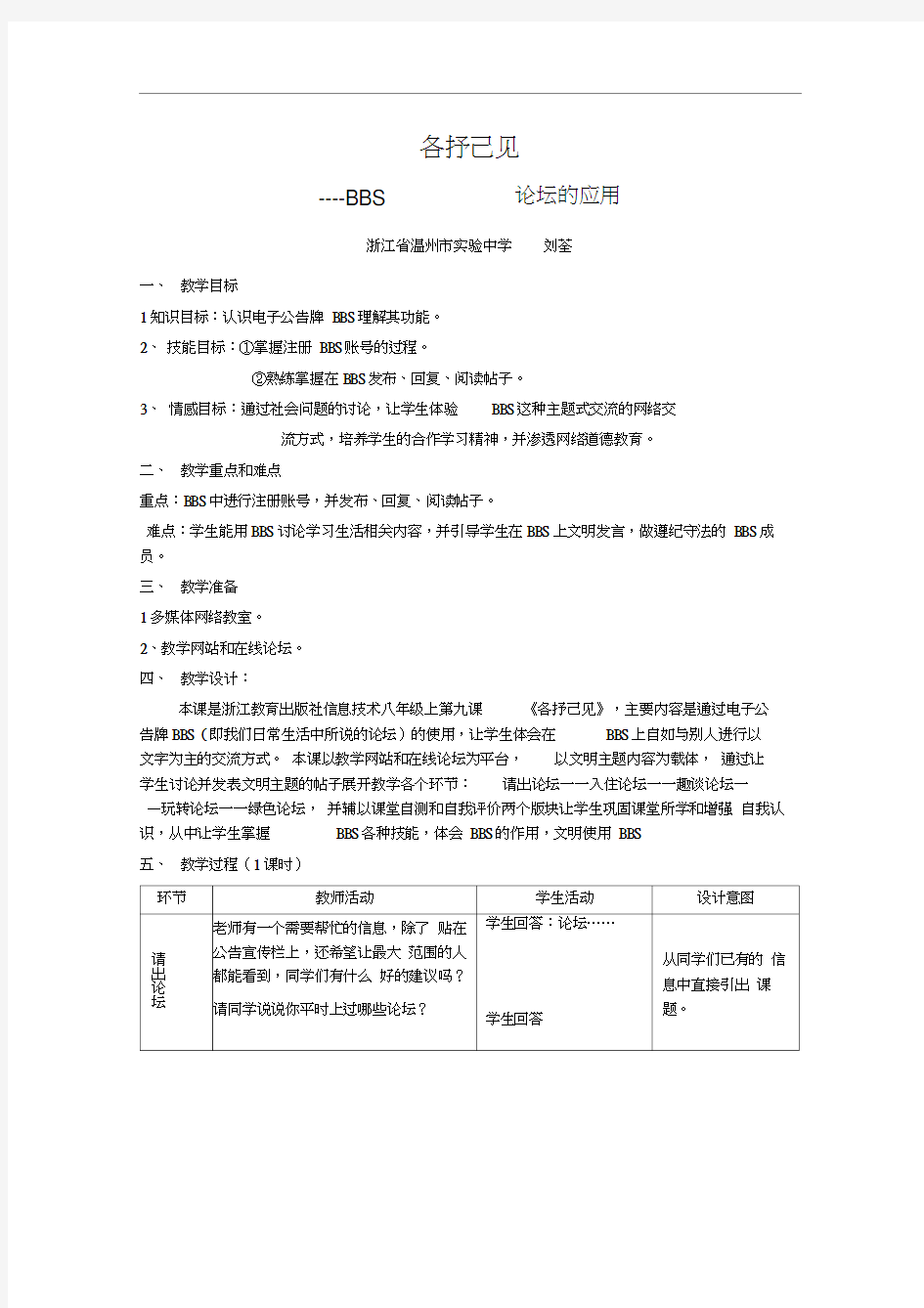 全国信息技术优质课一等奖教案——各抒己见