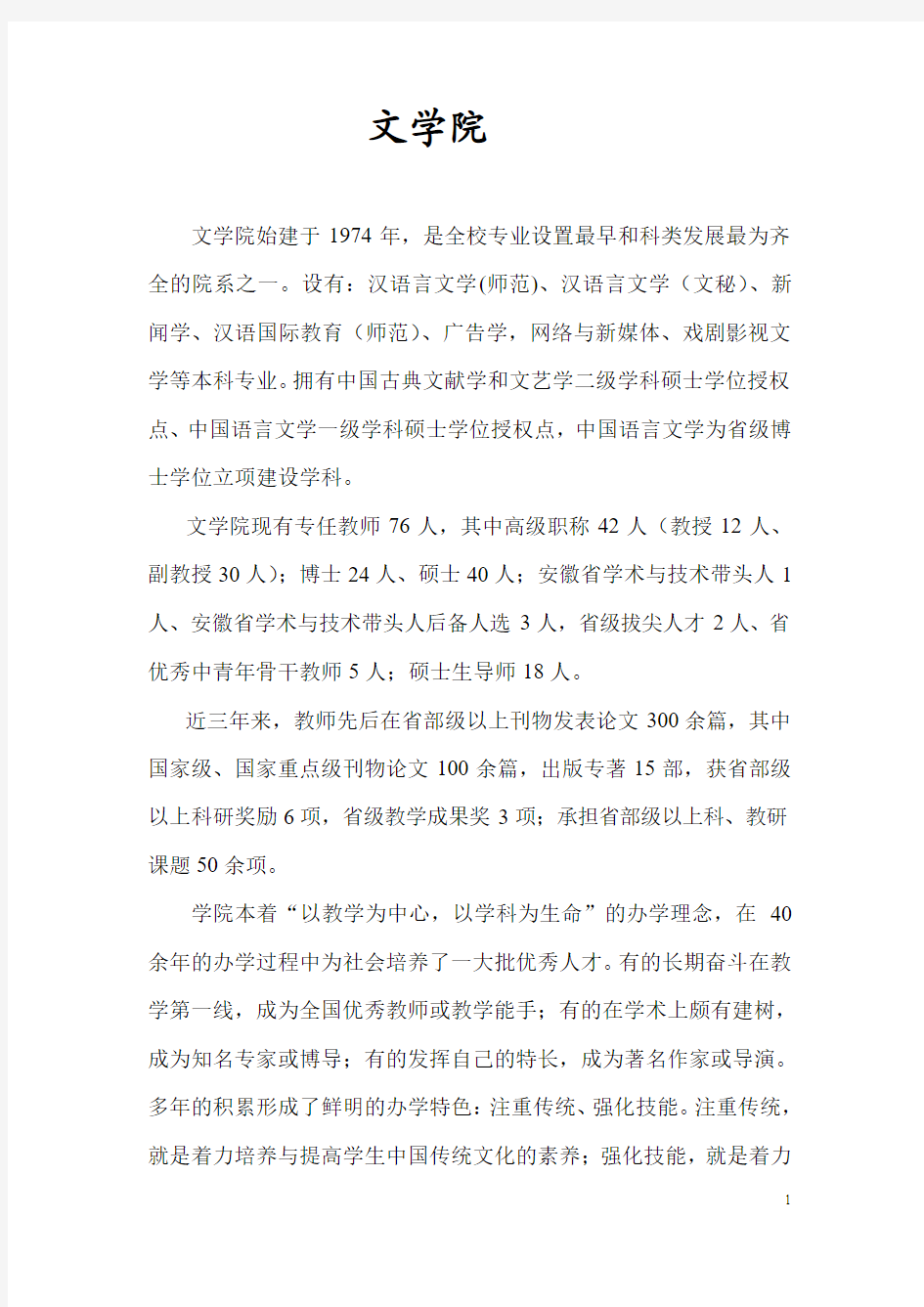 文学院专业介绍