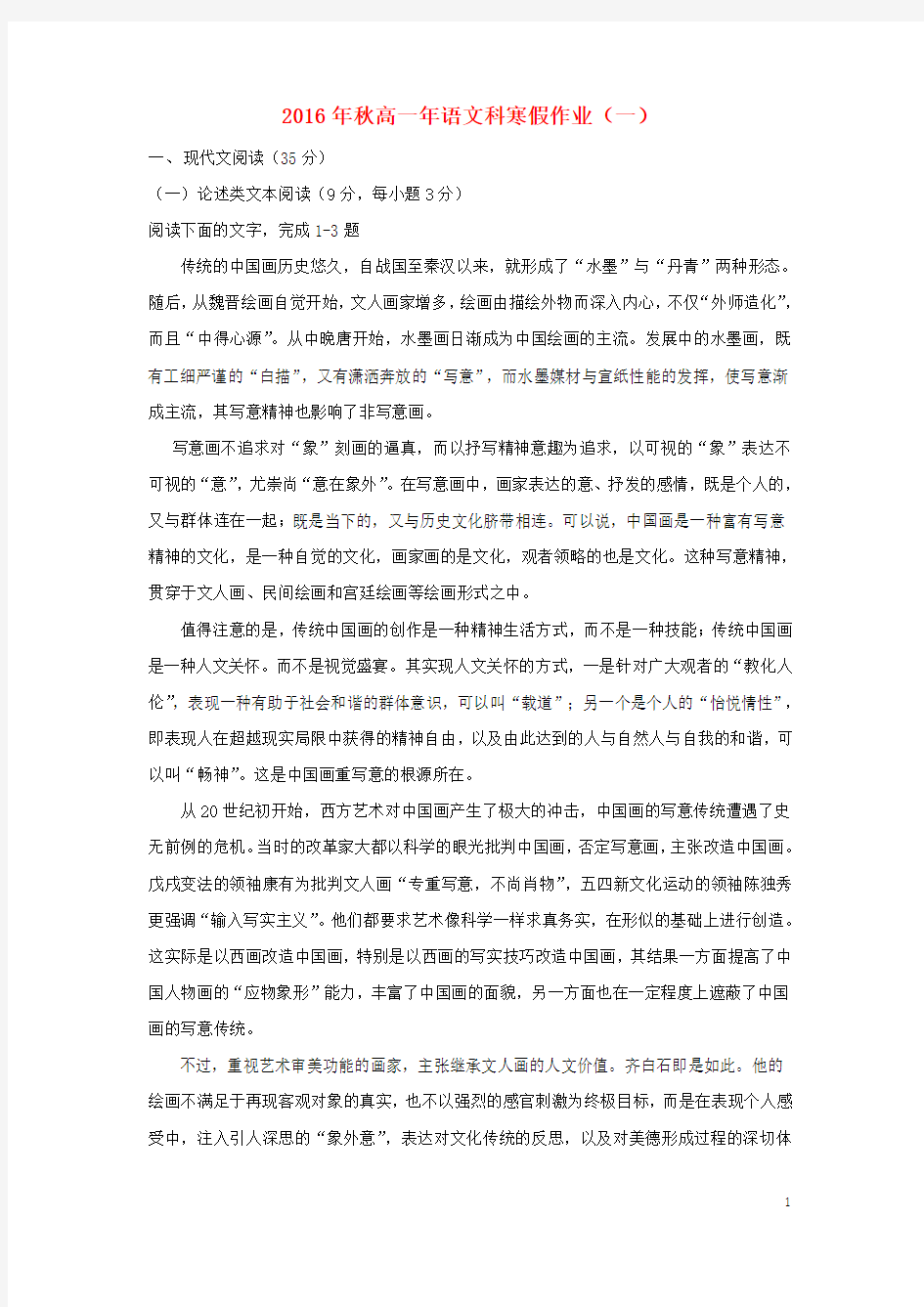 福建省永县高一语文寒假作业1 