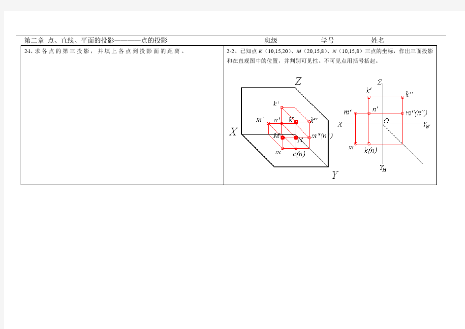 工程制图第二章习题答案