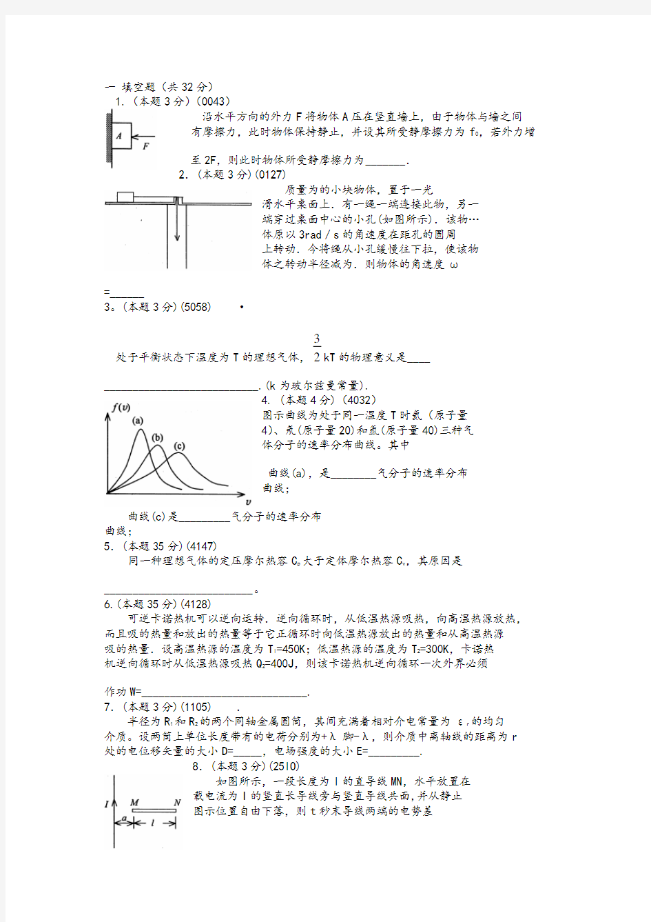 大学物理学试卷2及答案