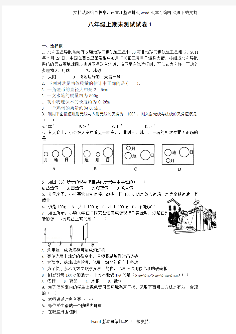 八年级上物理期末测试试卷