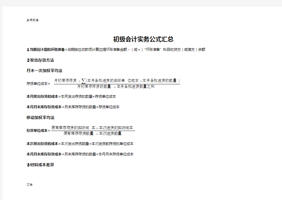 初级会计实务必记公式汇总情况