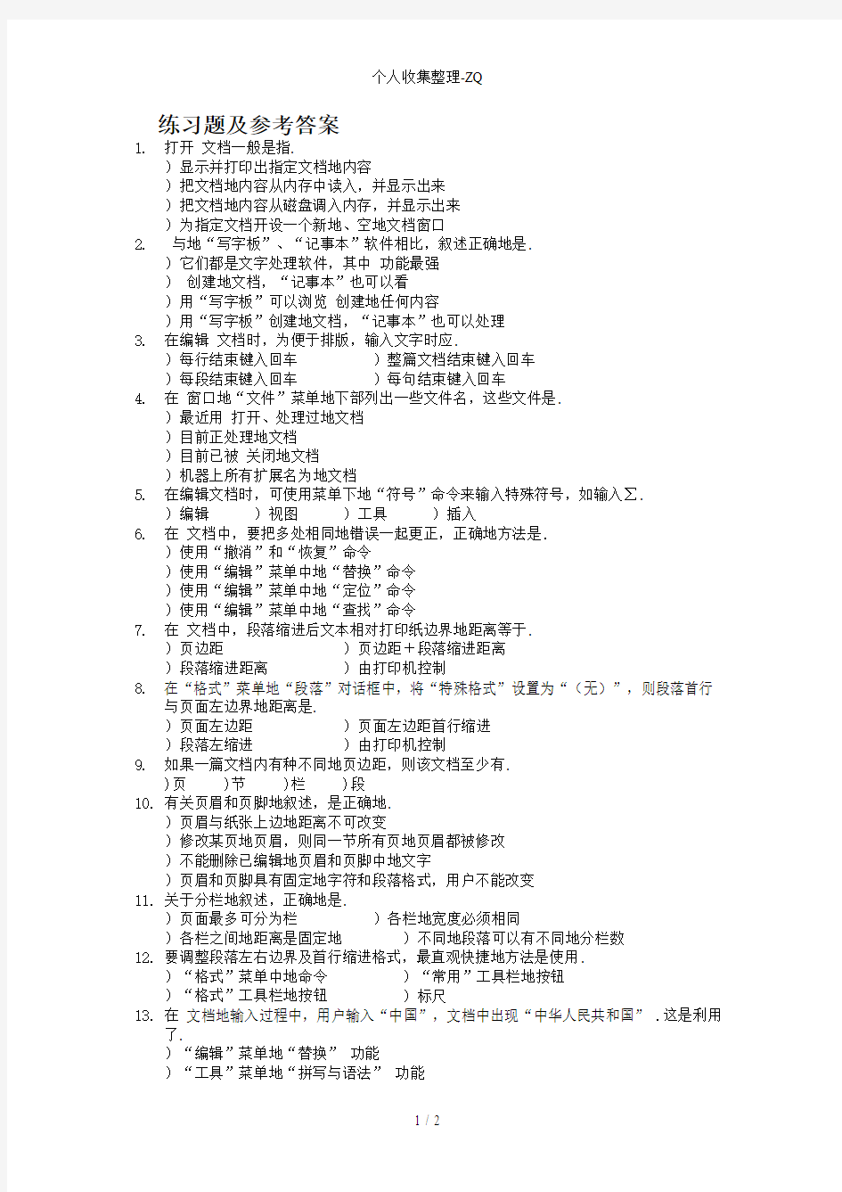 Word2003练习题及答案