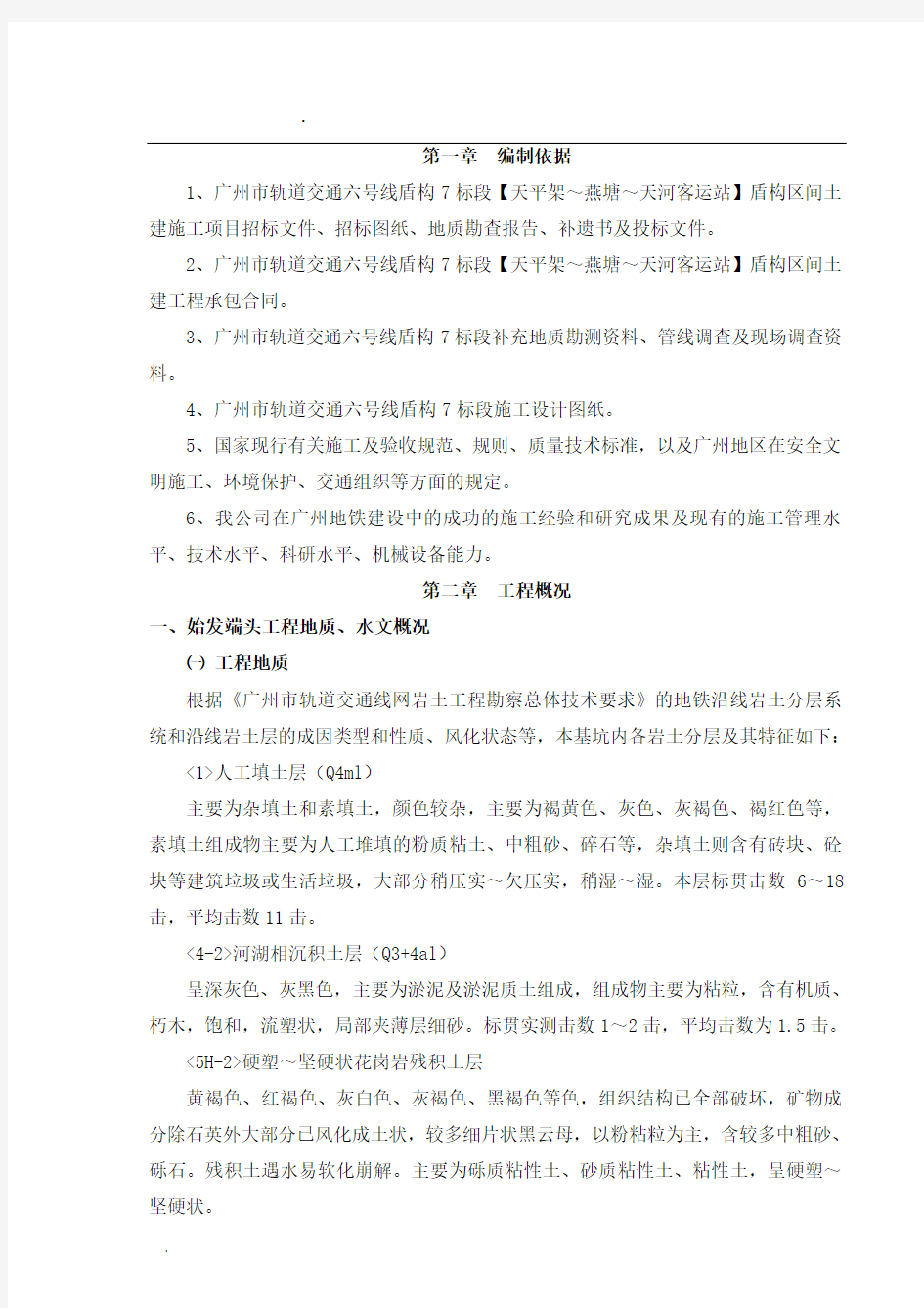 盾构分体始发掘进专项施工方案