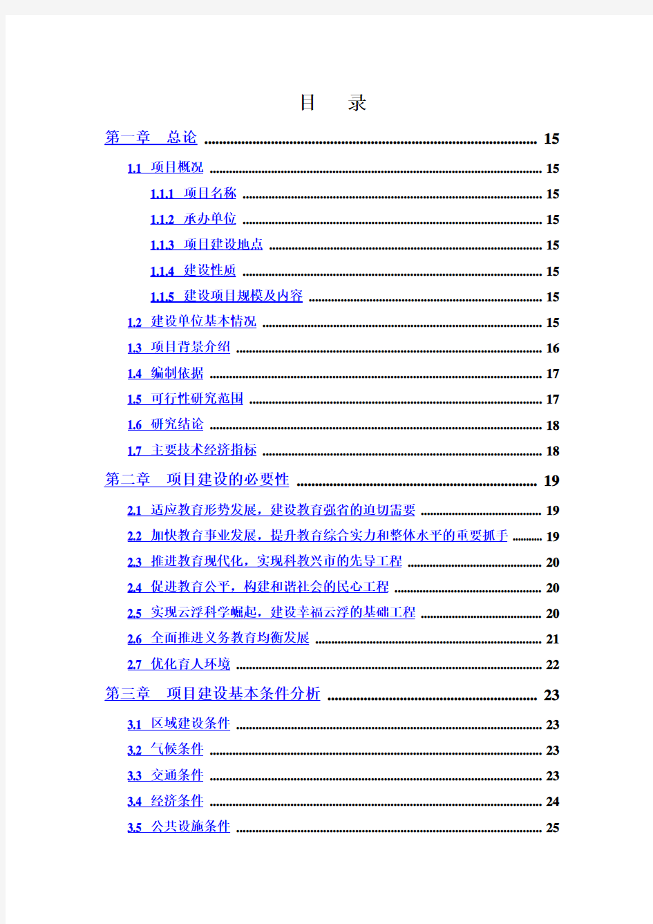 【精品】中学师生生活综合楼_建设项目可研报告