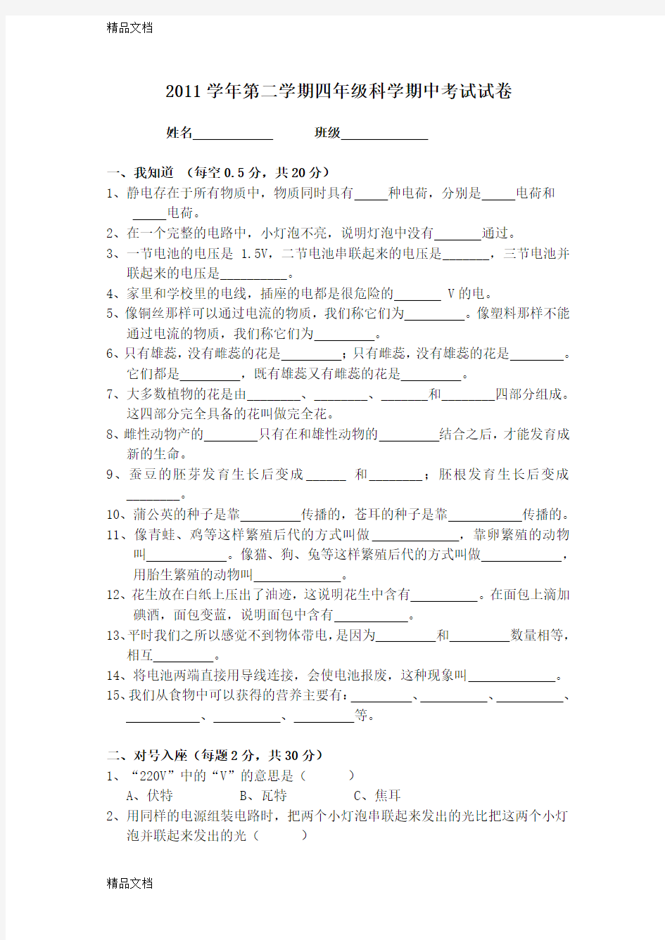 最新四年级下册科学期中考试试卷