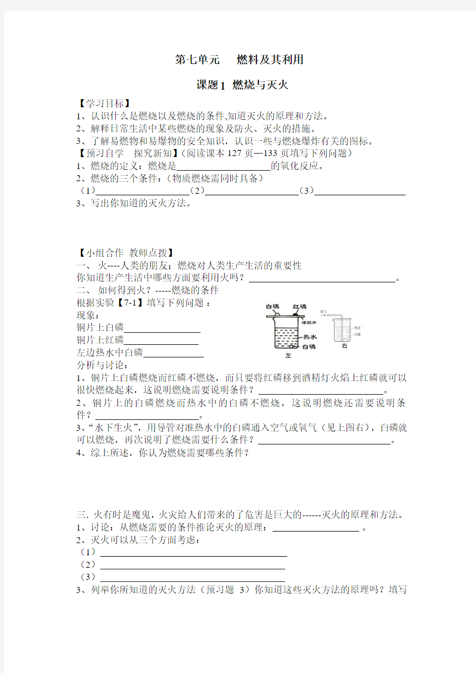 7.1 燃烧与灭火