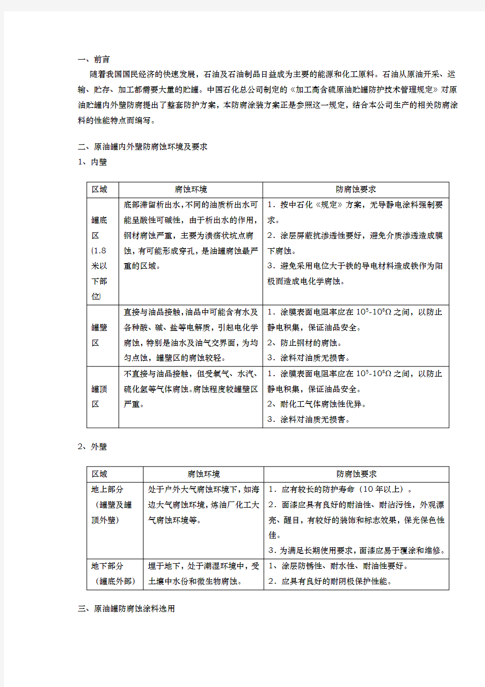 油罐防腐涂装设计说明