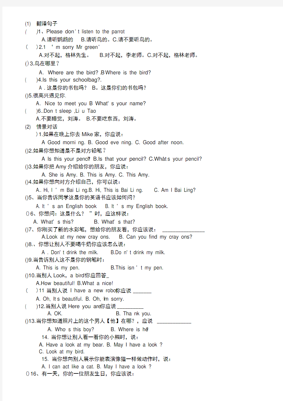 小学英语三年级下册翻译句子专项练习