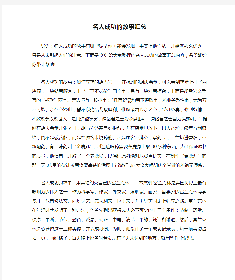 名人成功的故事汇总