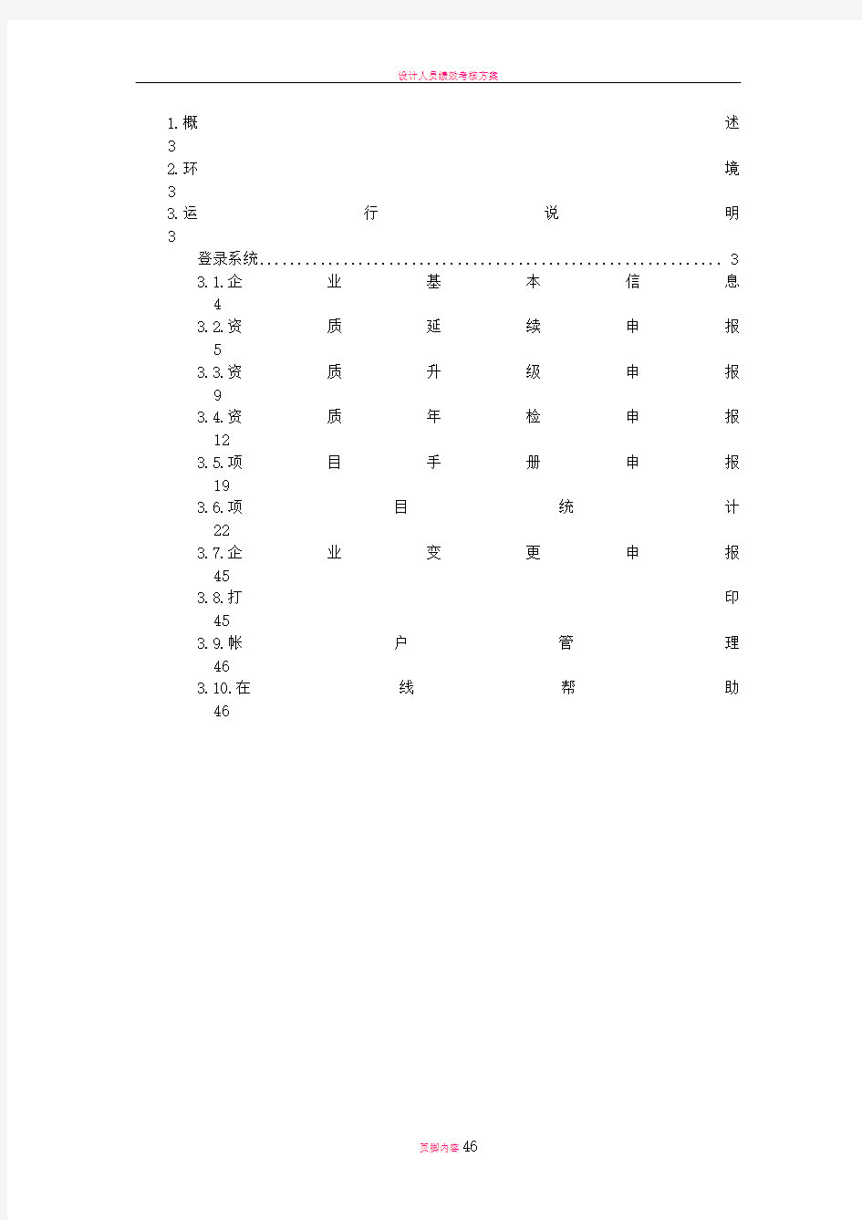 开发企业资质系统操作手册