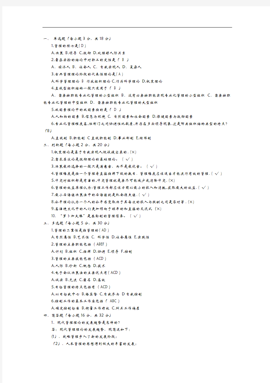 大一管理学期末考试样题及答案