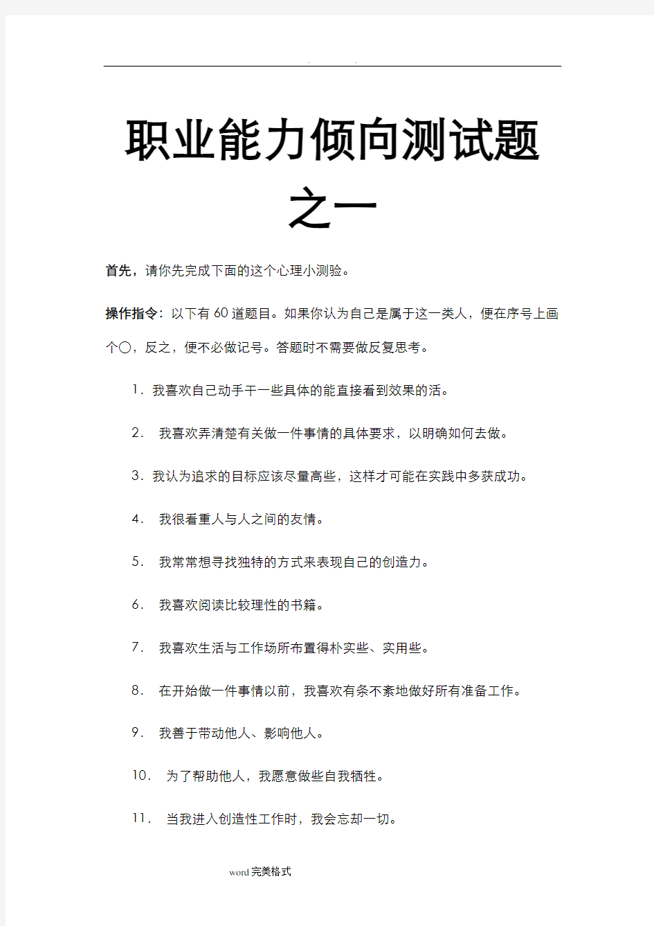 职业能力测试题和标准答案