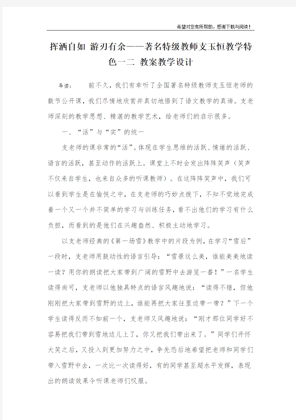 挥洒自如 游刃有余——著名特级教师支玉恒教学特色一二 教案教学设计