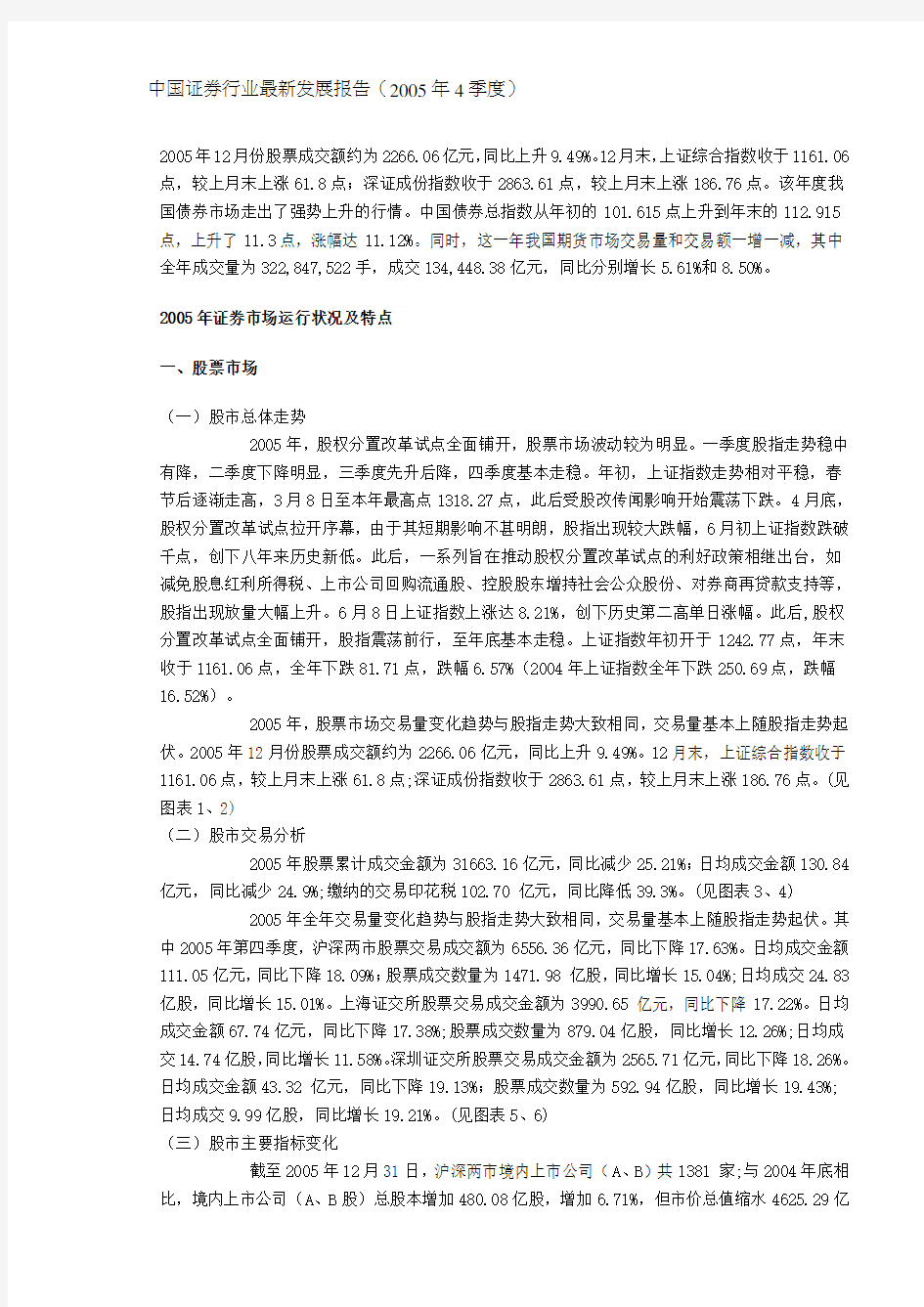 中国证券行业最新发展报告(doc 13页)