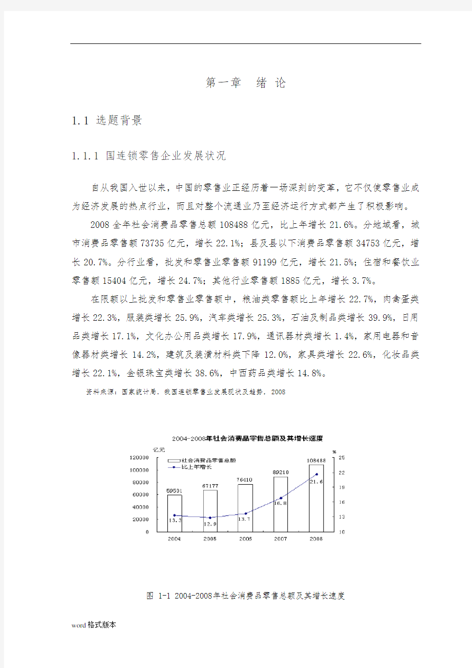 超市进销存管理系统设计毕业论文