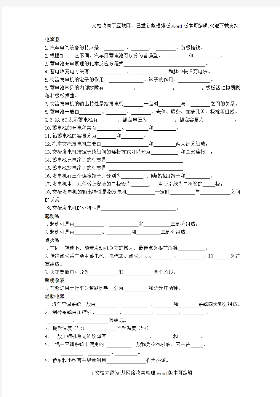 汽车电器设备复习题