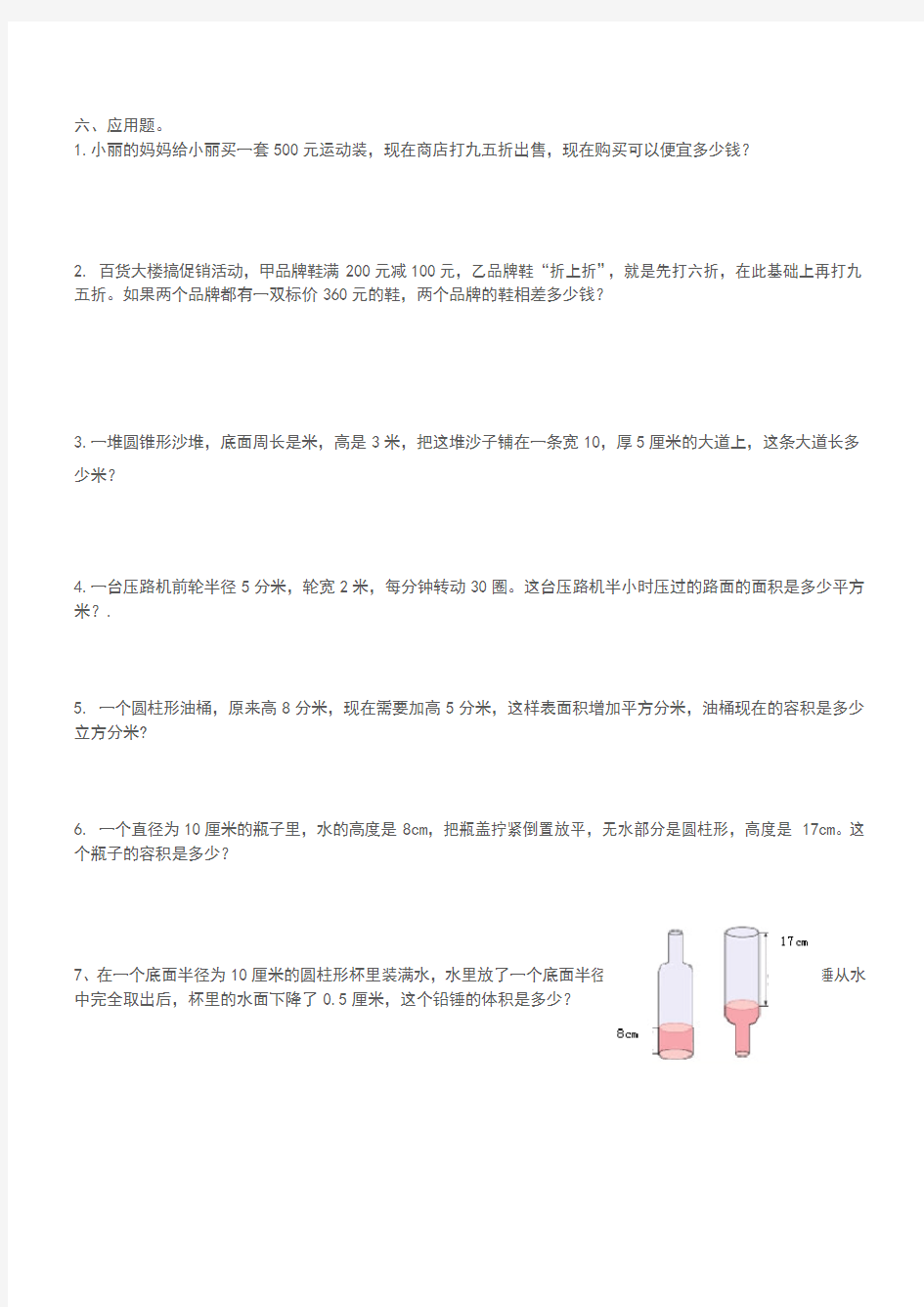 小学六年级数学下册辅导练习题