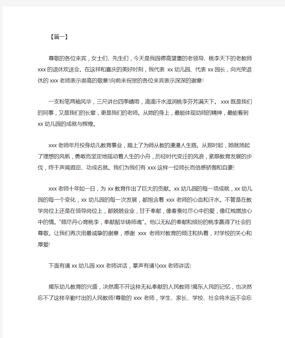 退休教师欢送会主持词范本