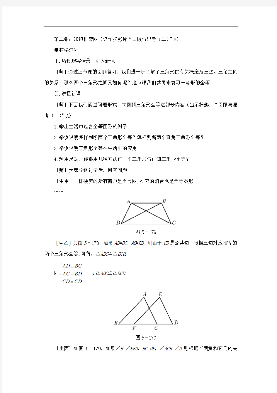 最新北师大版初一下册数学第四章《三角形》复习教案