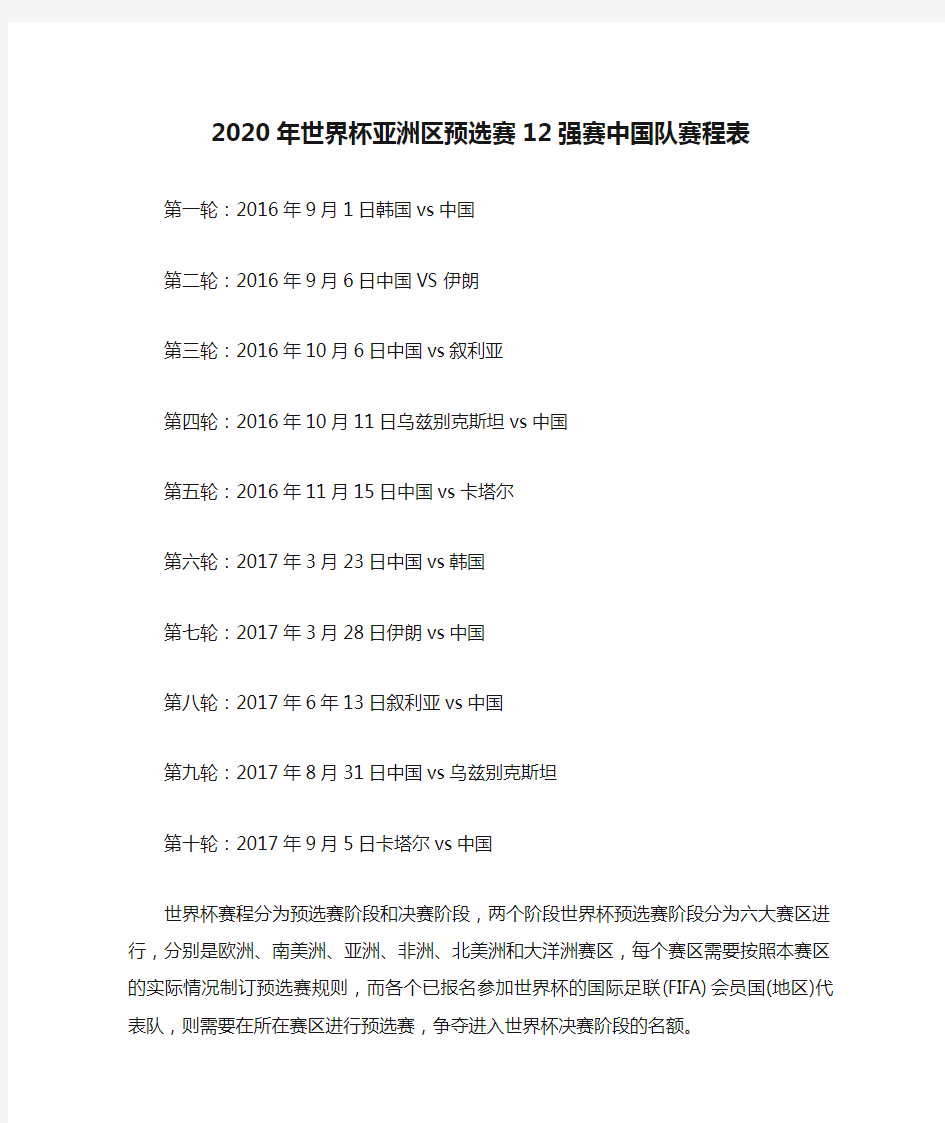 2020年世界杯亚洲区预选赛12强赛中国队赛程表