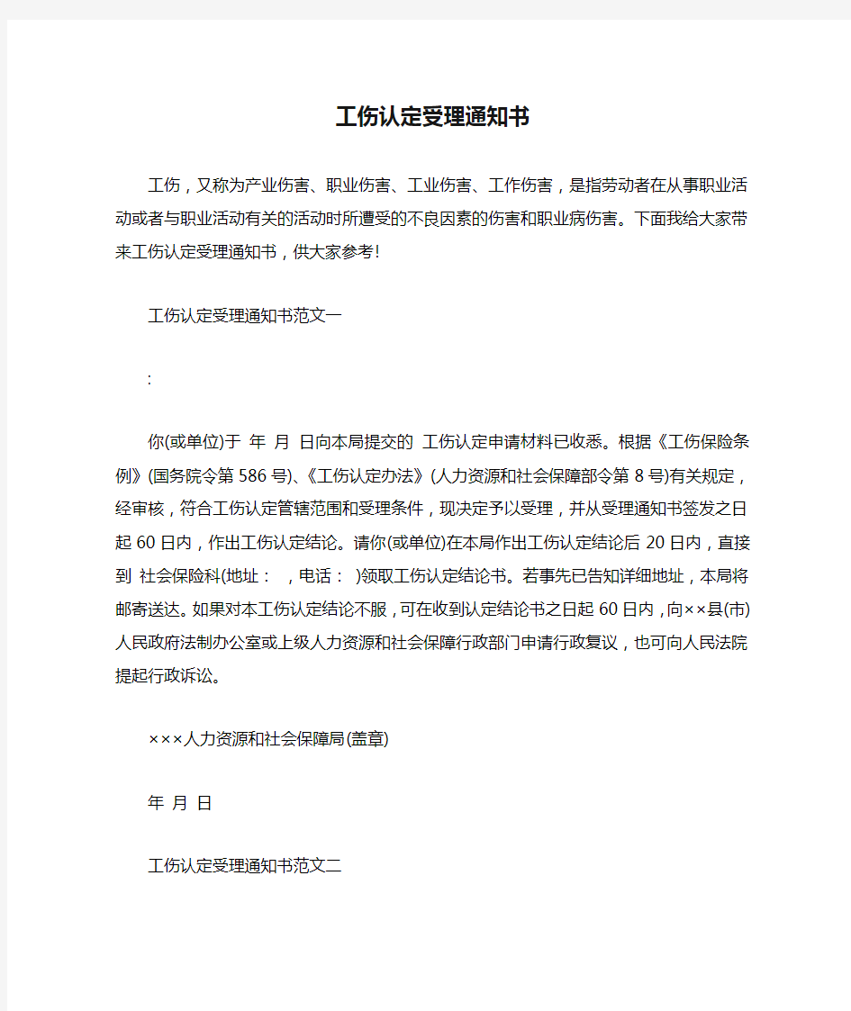 工伤认定受理通知书