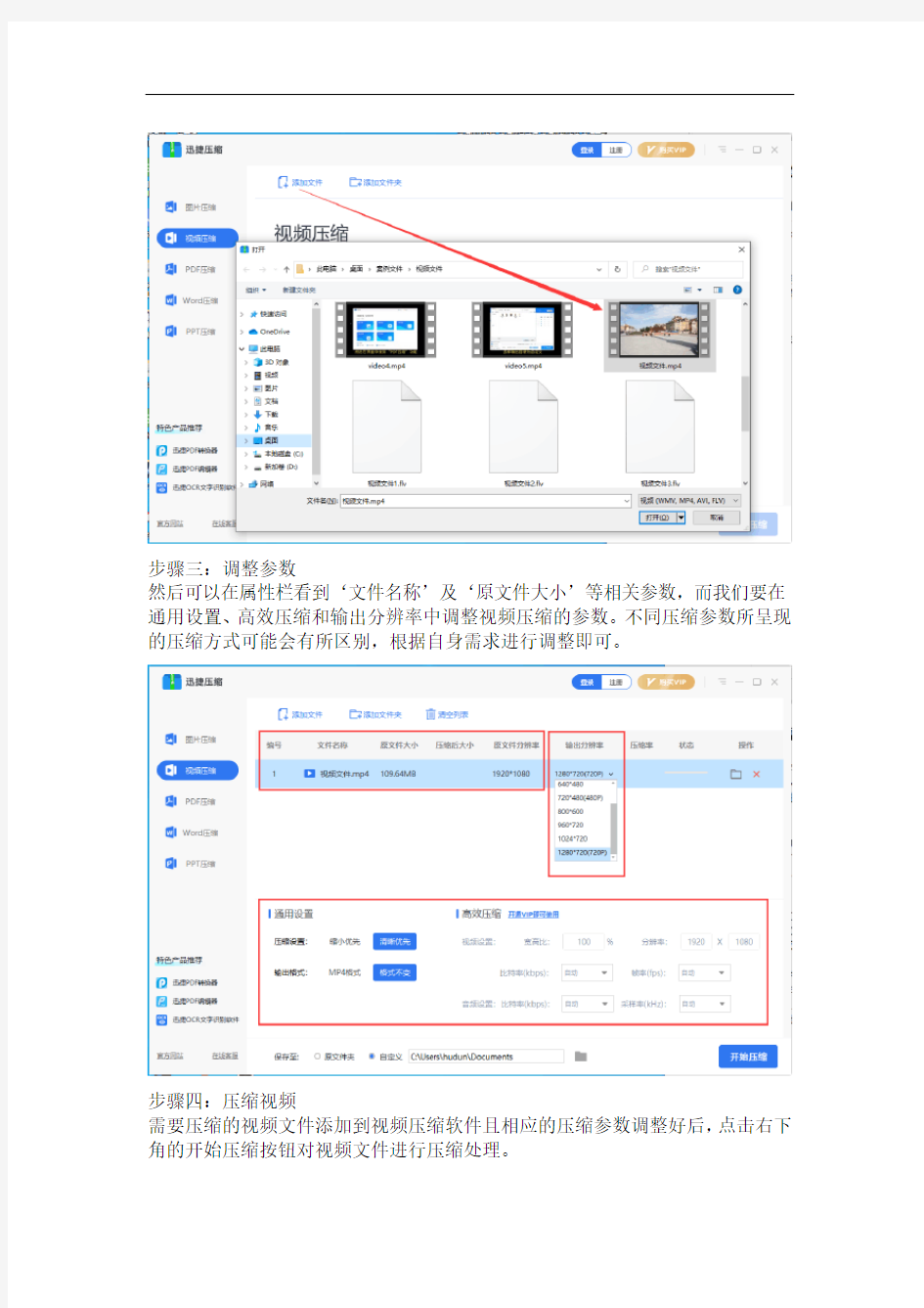 如何使用视频压缩软件把占用内存大的视频文件压缩变小