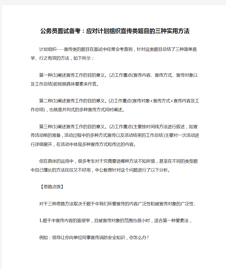 公务员面试备考：应对计划组织宣传类题目的三种实用方法