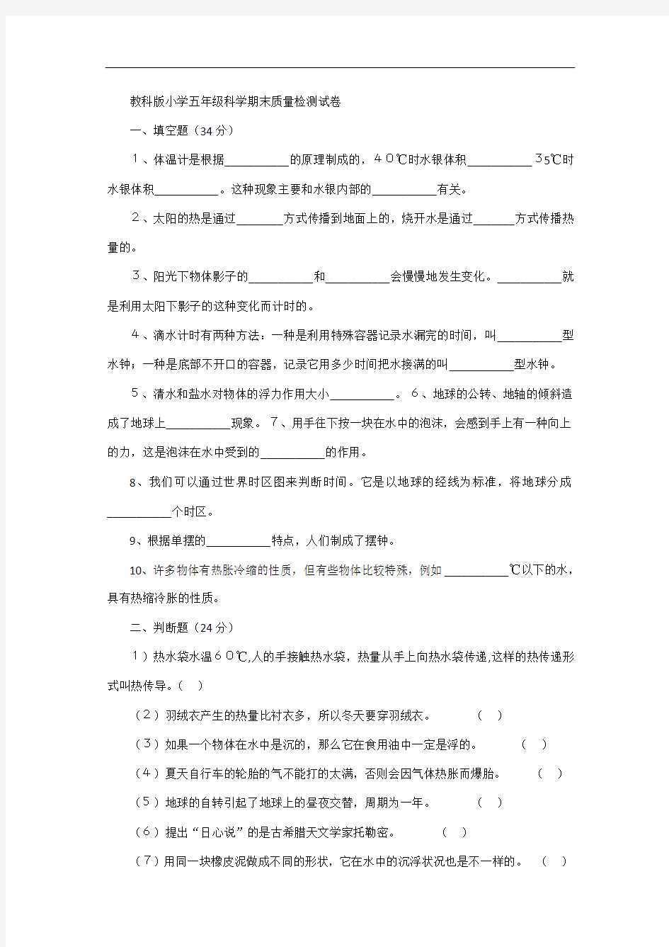 科教版五年级下册科学期末测试卷及答案-五下科学考卷