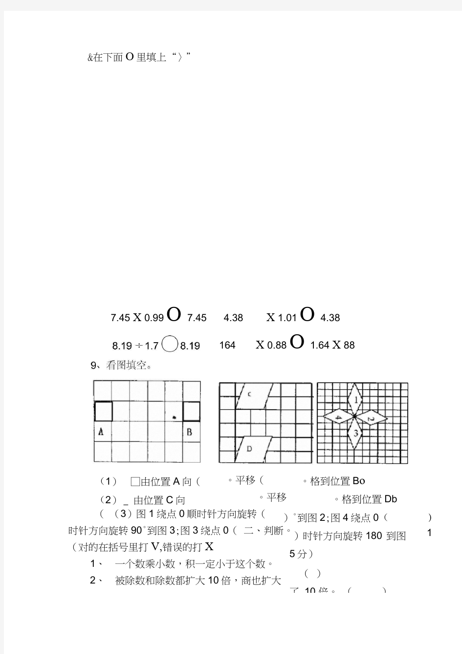 五年级数学上半期测试题及答案