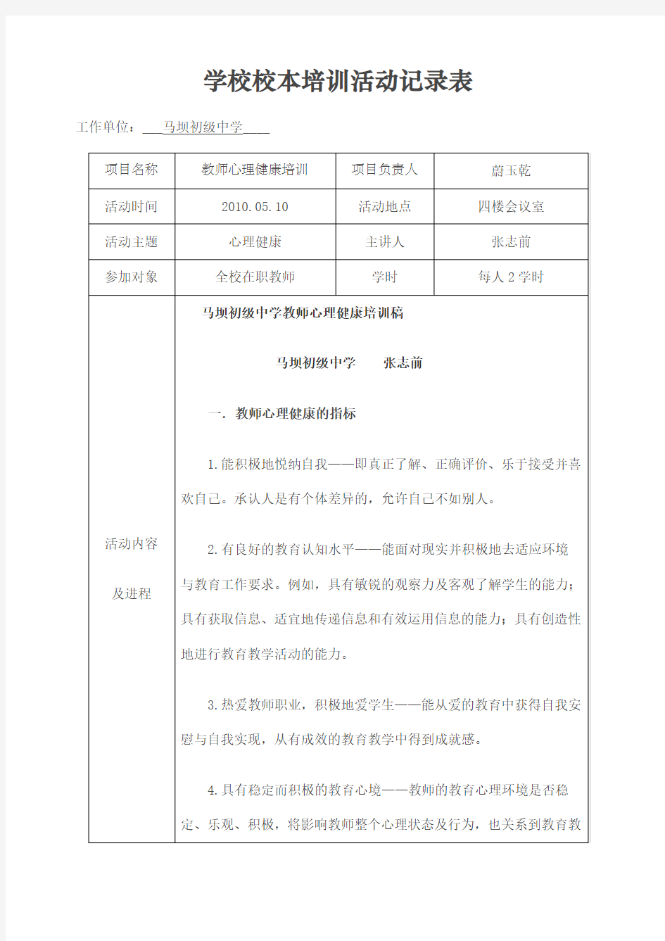 学校校本培训活动记录表专题讲座