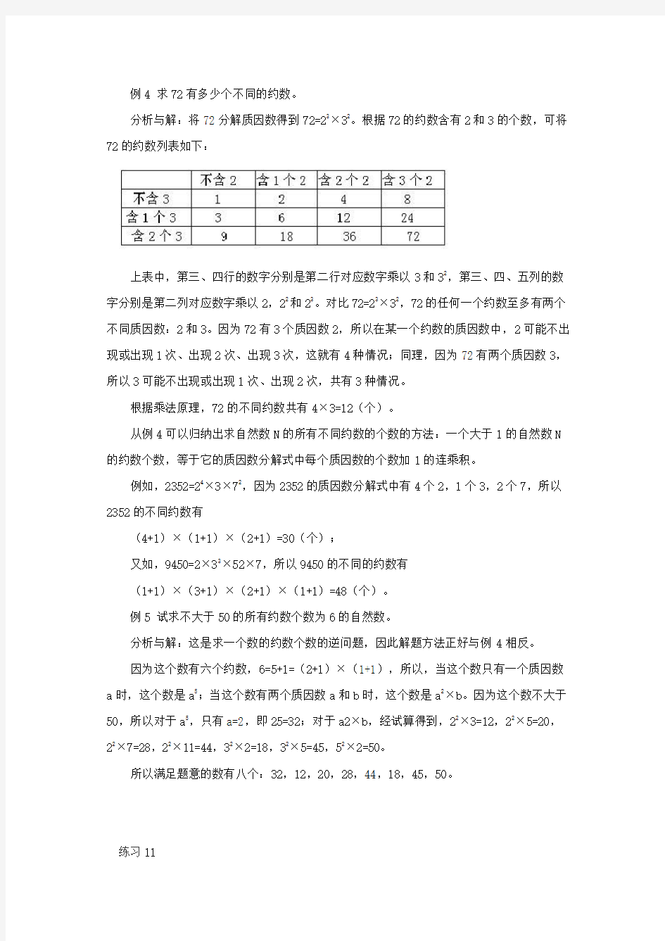 五年级奥数培优第十课《分解质因数》