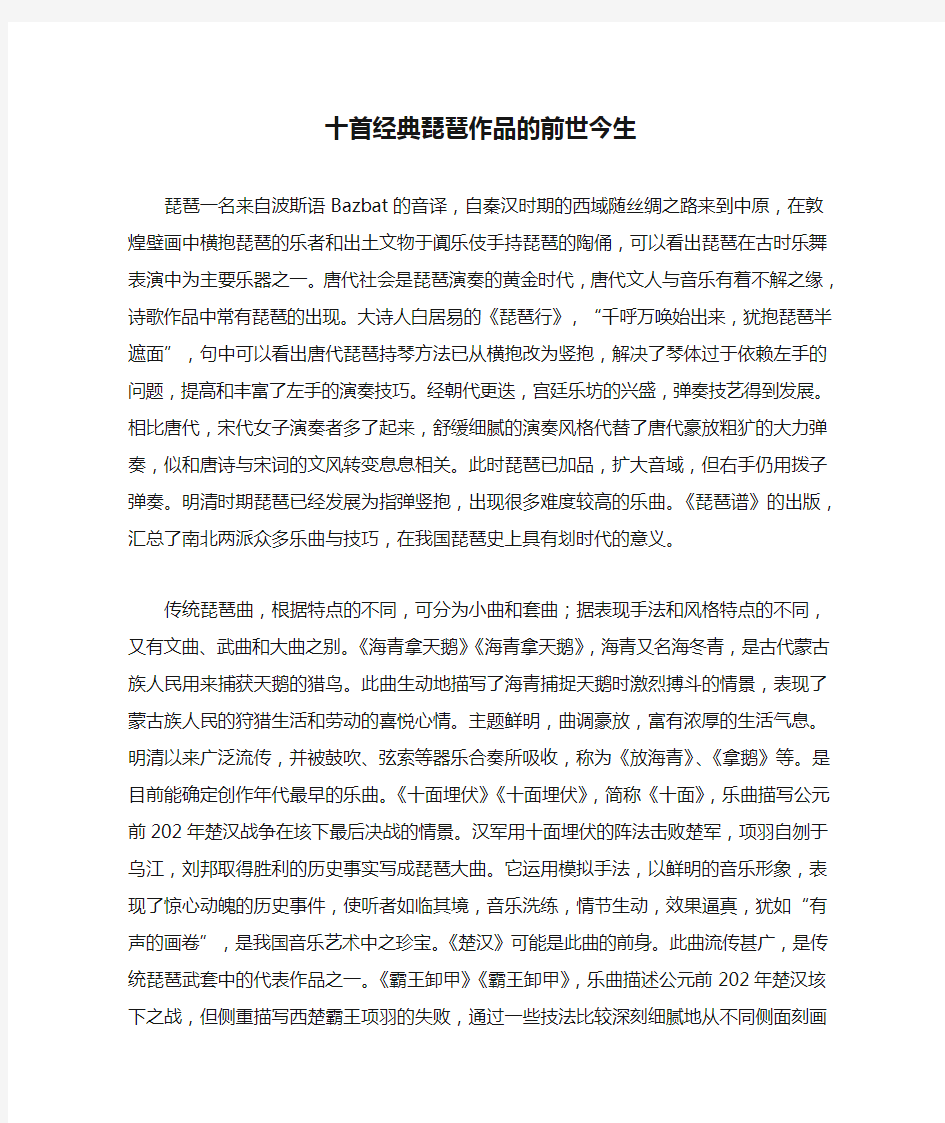 十首经典琵琶作品的前世今生