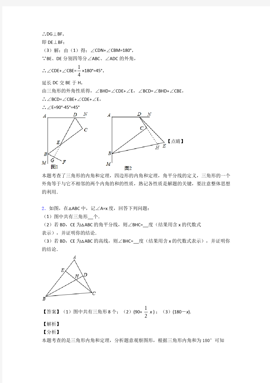 三角形解答题单元培优测试卷