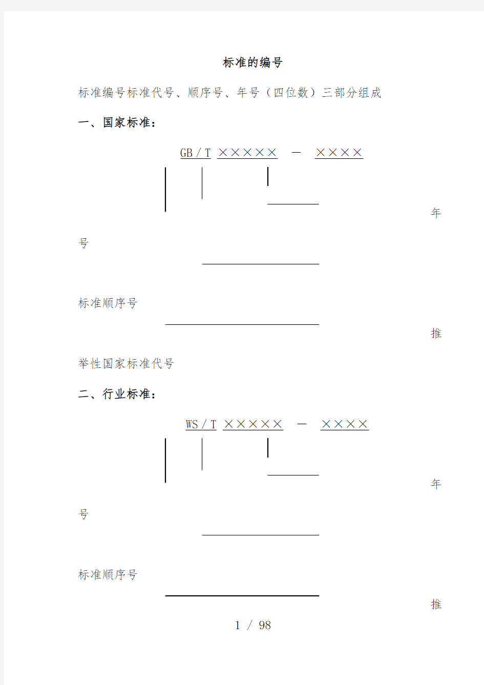 食品执行标准对照表