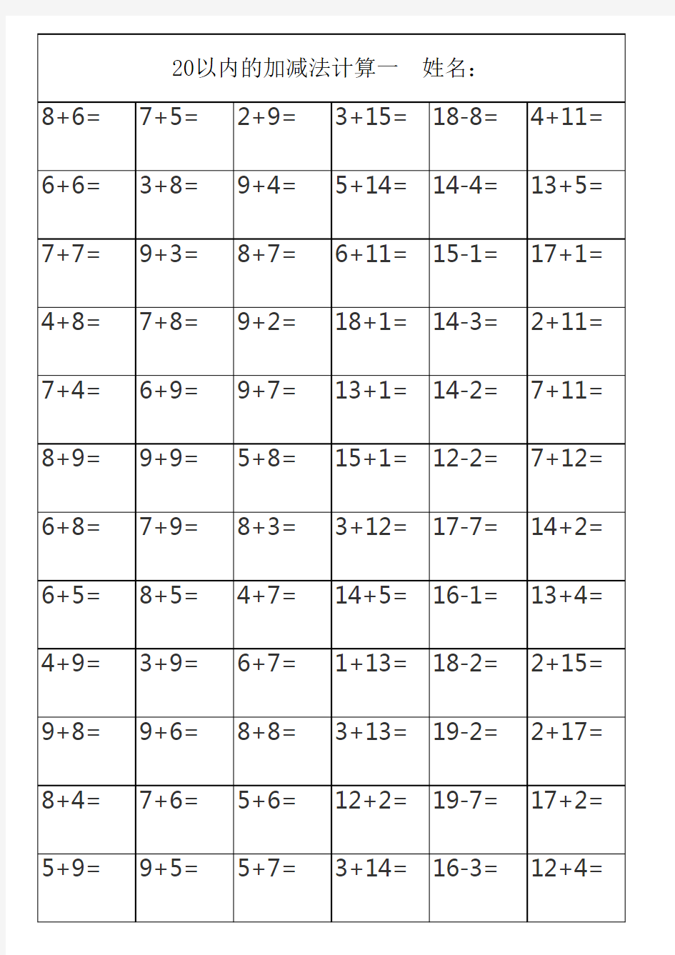 新北师大数学一年级上册20以内加减法计算题(打印版)