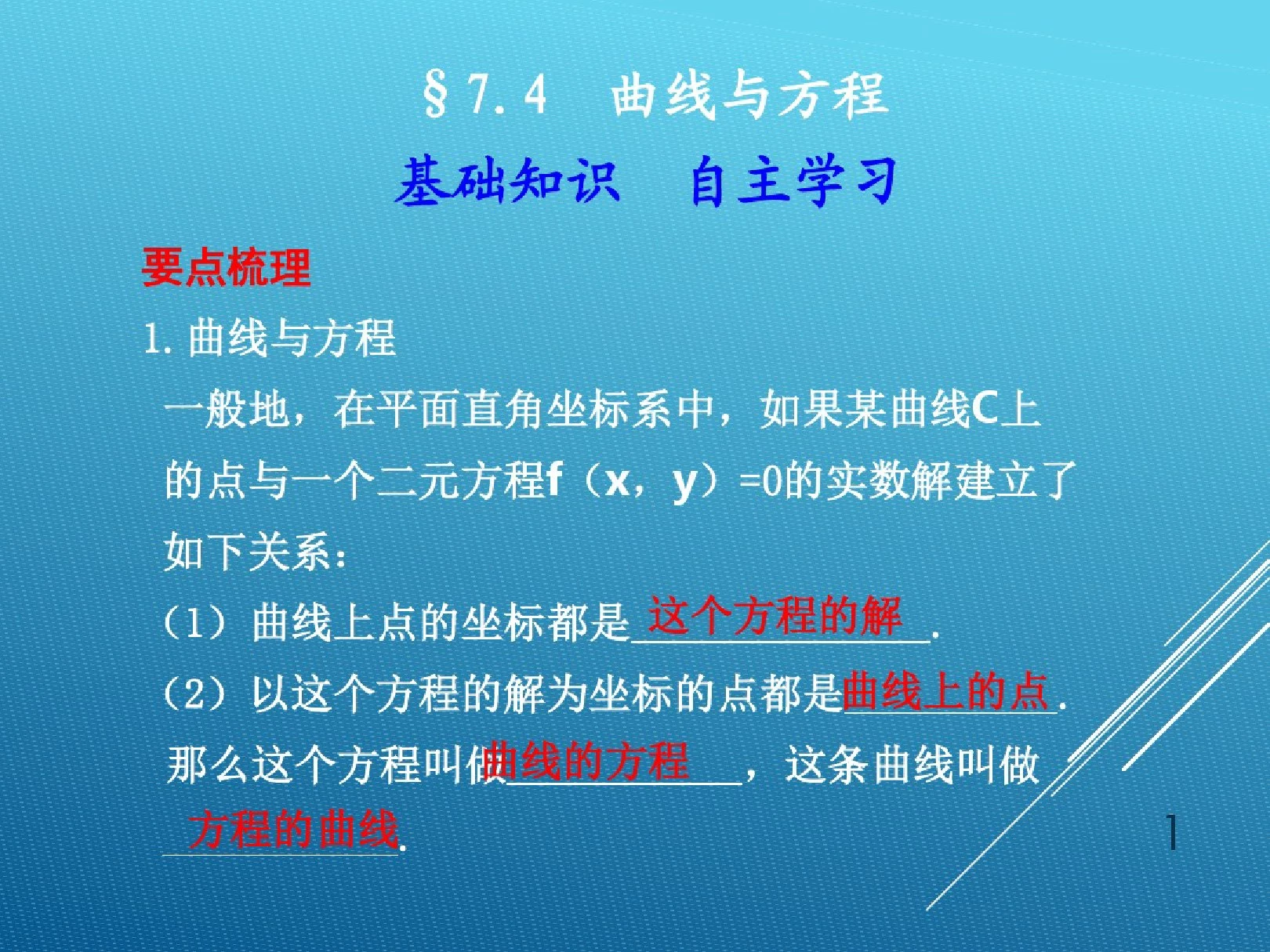 2018届高中数学必修(人教版)曲线与方程(第一课时)课件