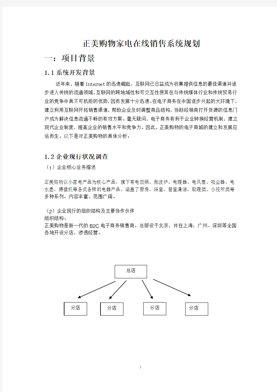 电子商务系统分析与设计课程设计报告