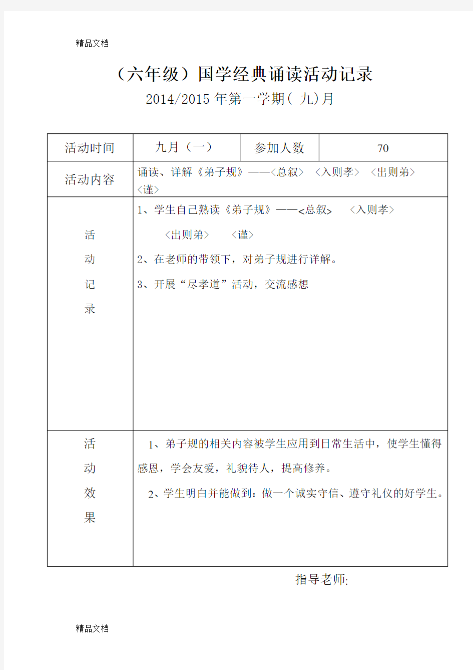 国学经典诵读活动记录讲课教案