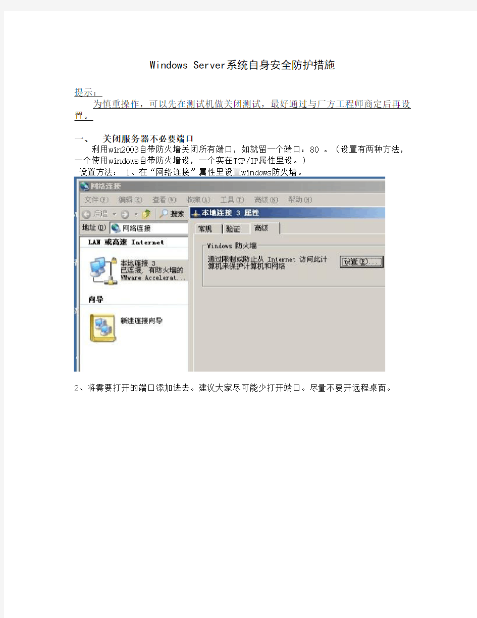 windows-Server服务器系统自身安全防护措施