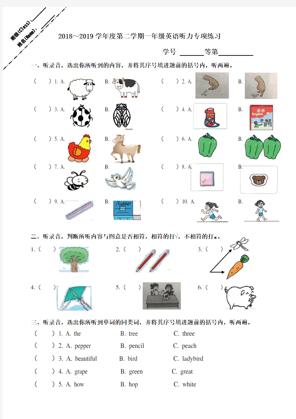 译林版英语一年级听力专项练习