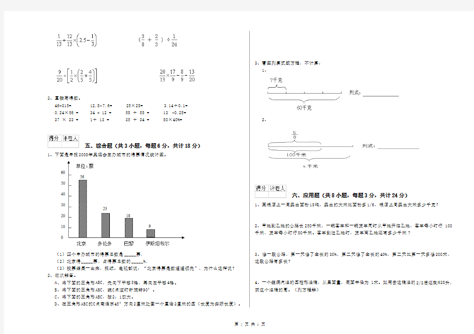 四川省2020年小升初数学能力提升试题 附答案