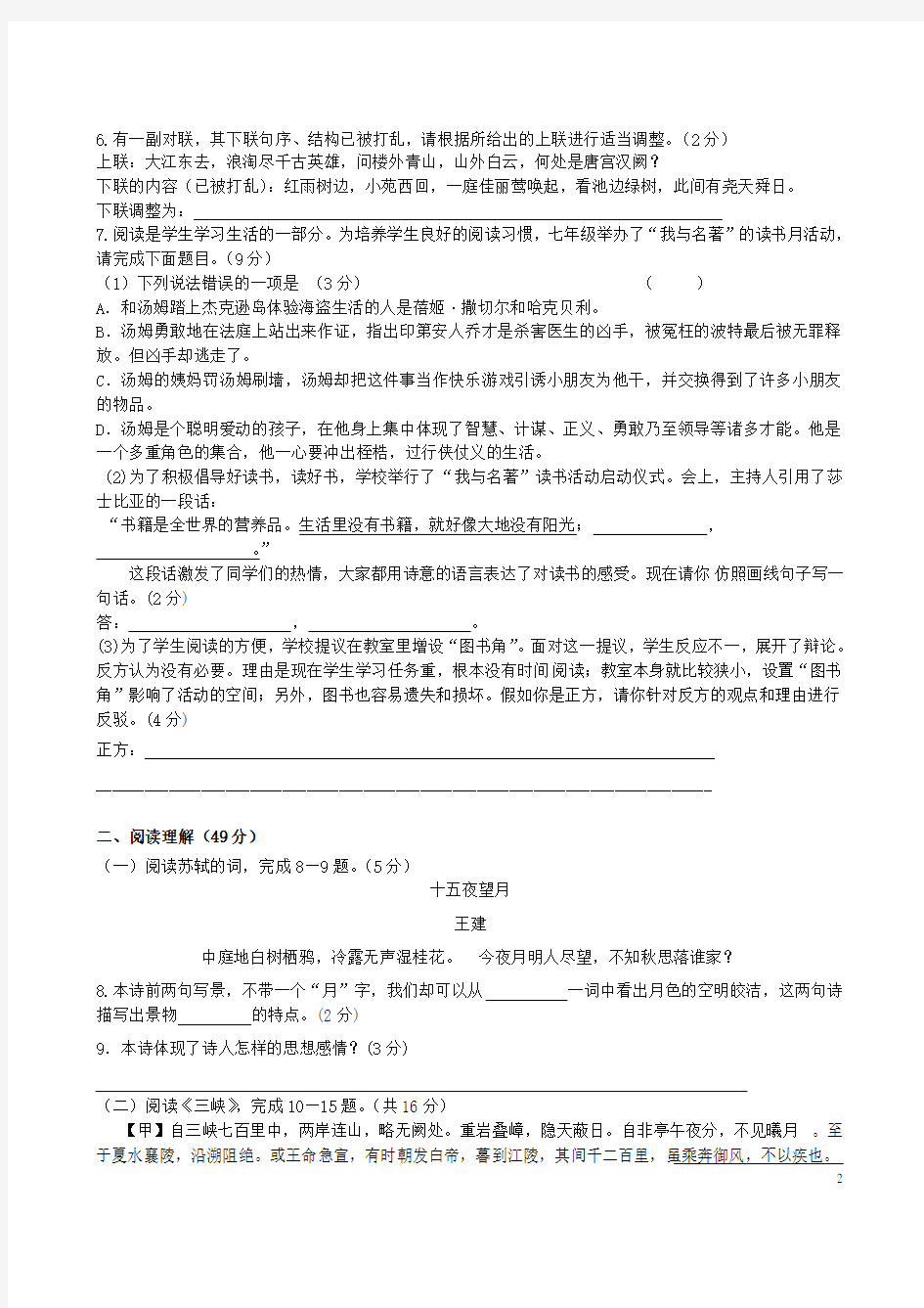 江苏省盐城市第一初级中学七年级语文上学期期末考试试题