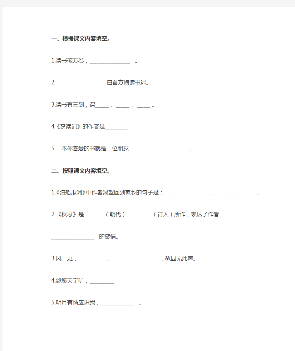 人教版五年级语文上册按课文内容填空专项练习(附答案)