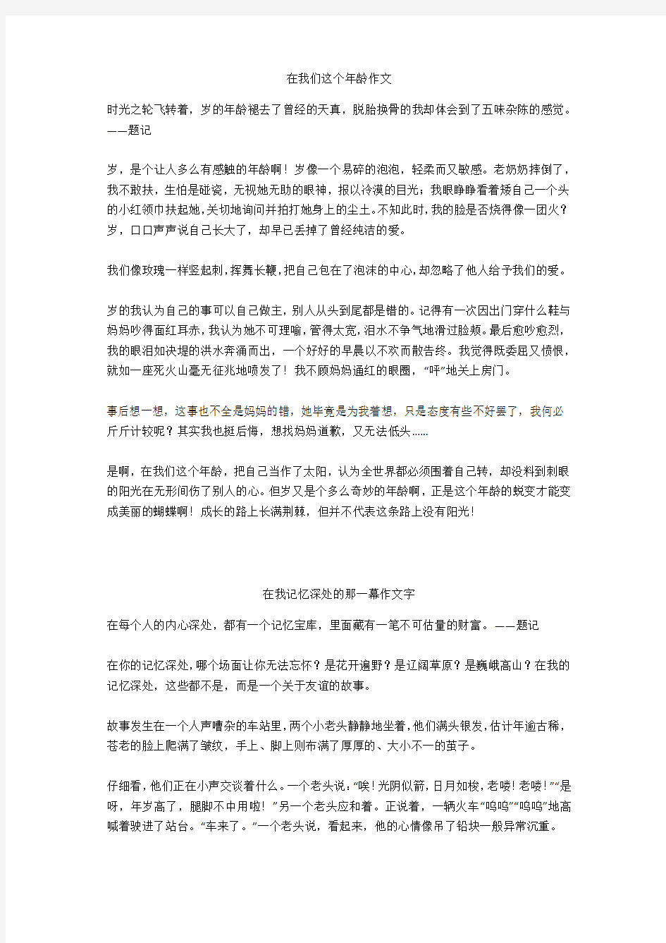 在我记忆深处的那一幕作文500字