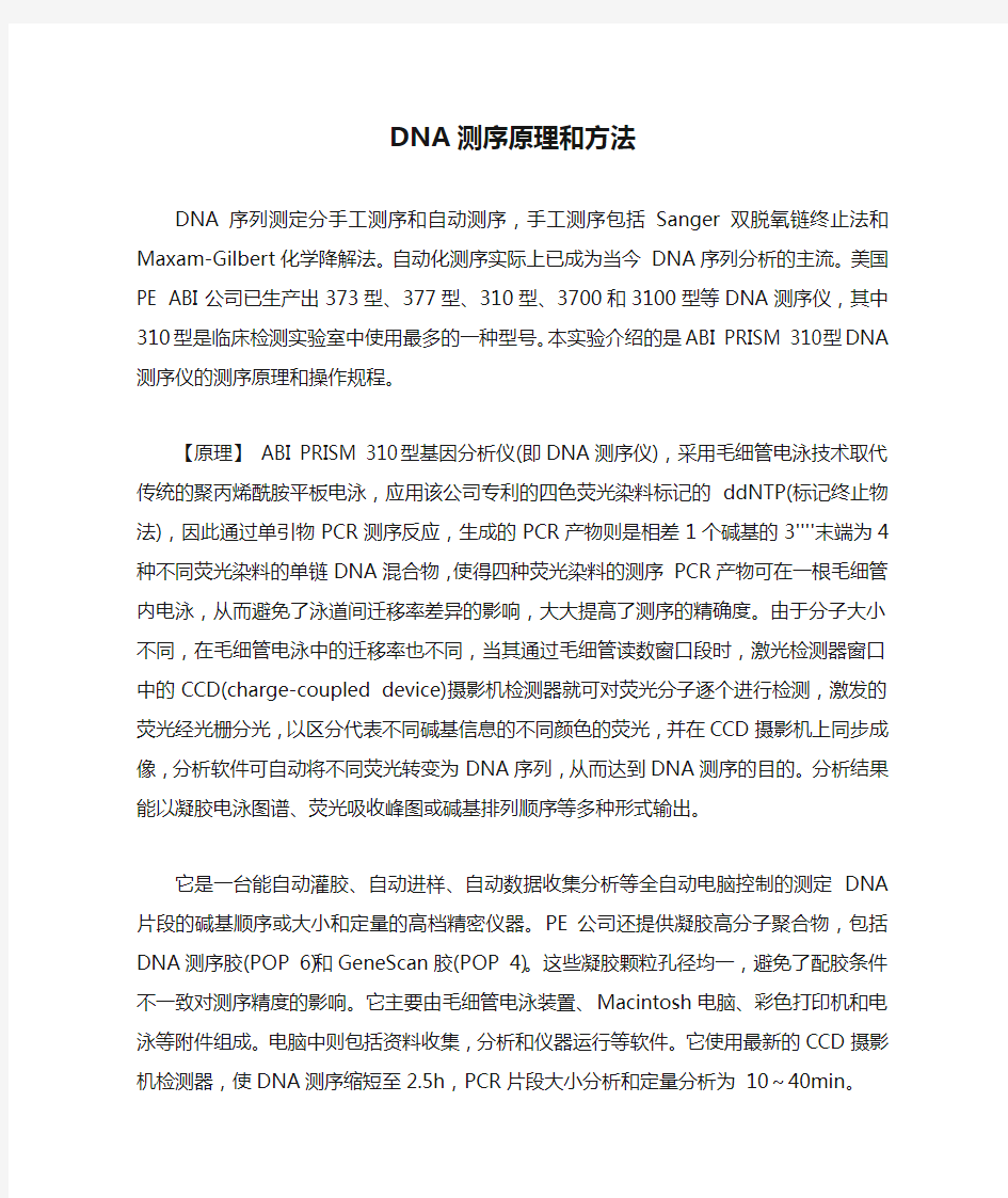 DNA测序原理和方法.