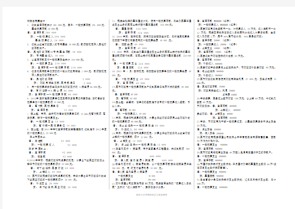 (完整版)预算会计实验材料答案